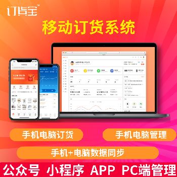 【b2b订货系统】- 